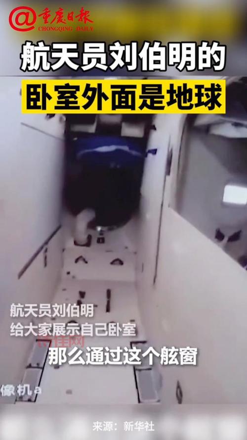 刘伯明卧室外是地球