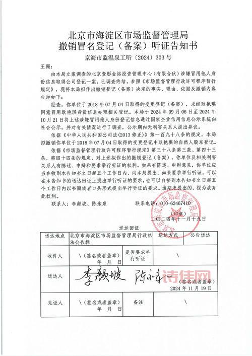 证监会拟对北京文化作出行政处罚
