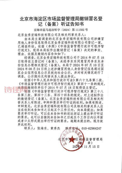 证监会拟对北京文化作出行政处罚