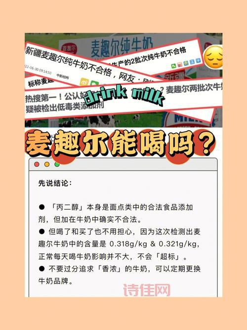 麦趣尔牛奶检出丙二醇
