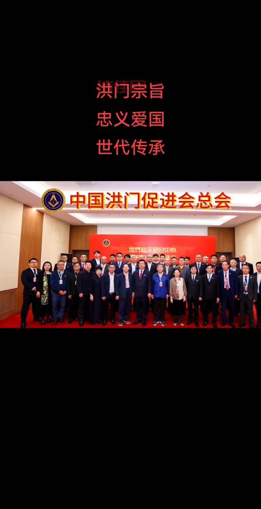 世界洪门总会