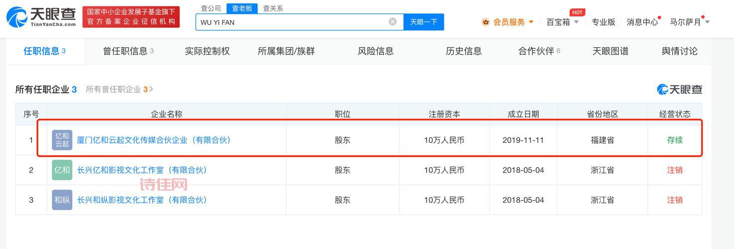 吴亦凡关联公司仅剩1家存续