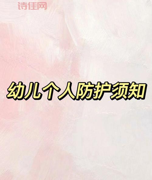 个人防护的8个小贴士