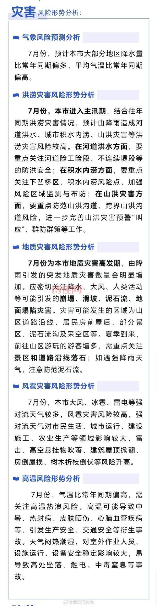 北京新增高风险1处中风险1处，现在情况怎么样了？
