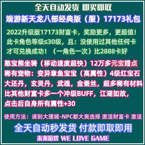天龙八部2888武圣卡免费领取攻略，轻松获得至尊奖励