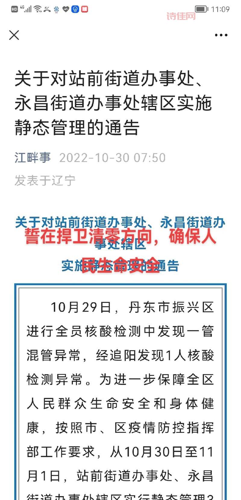 辽宁丹东多区为啥静态管理？原因终于找到了！