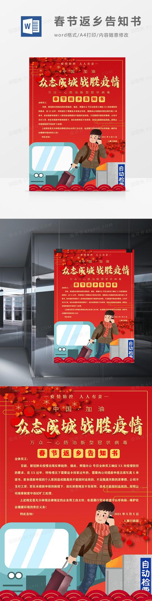 多地明确春节返乡防控措施