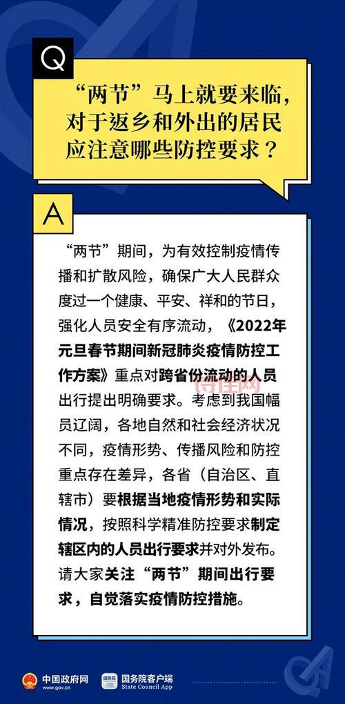 多地明确春节返乡防控措施