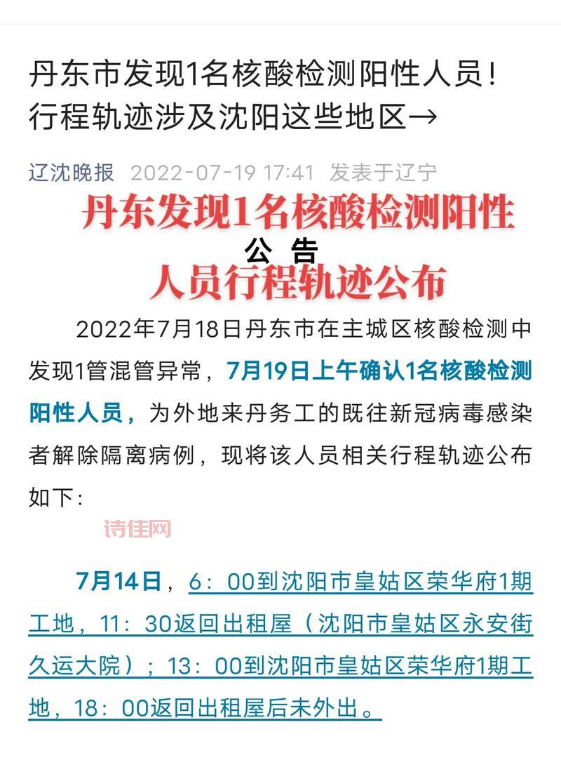 沈阳新增加1例疫情最新消息，到过哪些地方？
