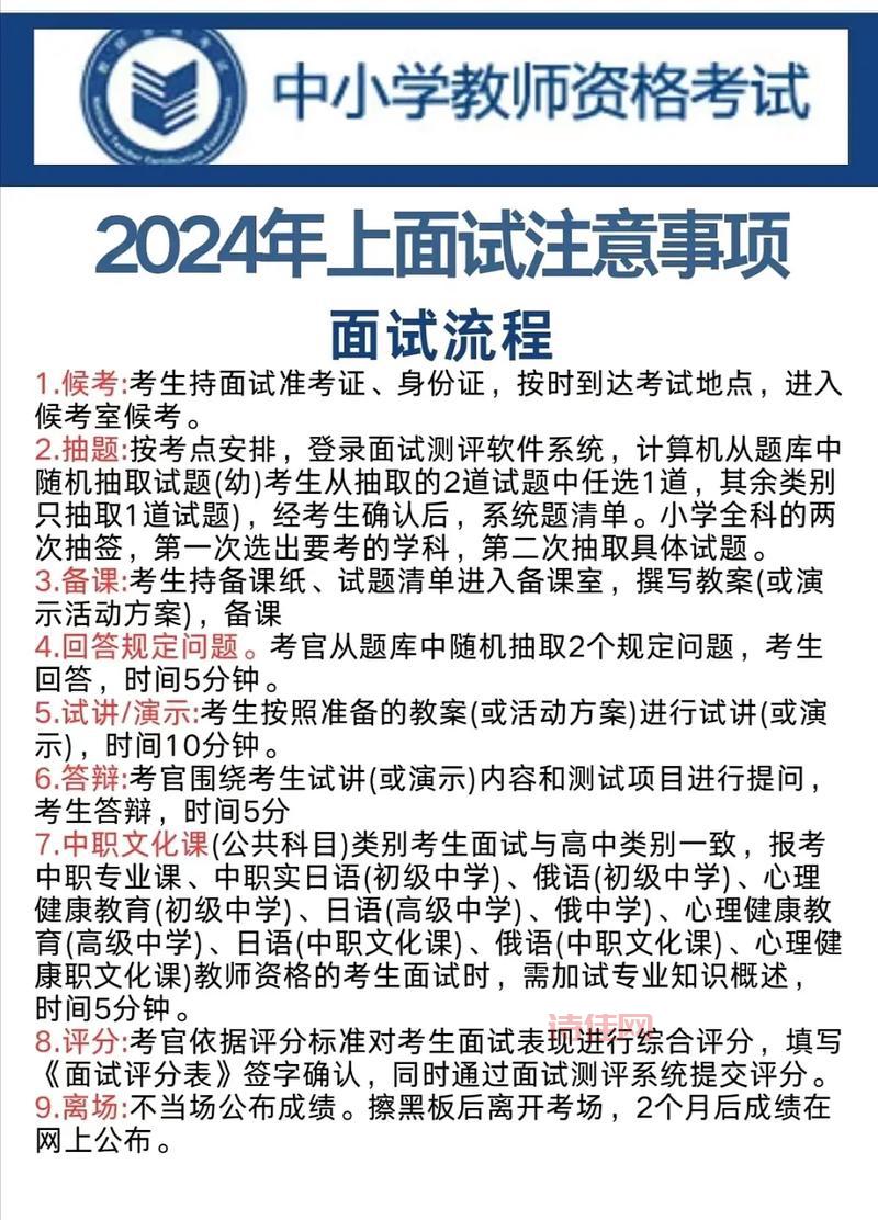 2024教资面试查询流程详解，看这篇就够了！
