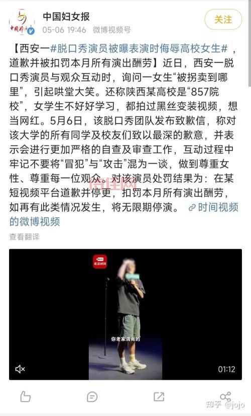 侮辱女生脱口秀演员道歉了！这事儿你怎么看？