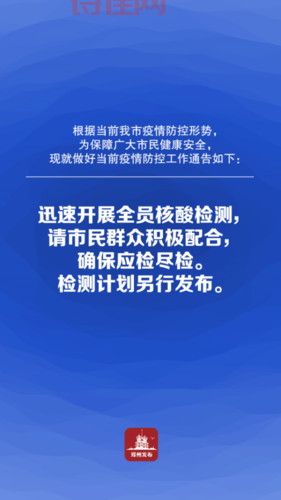郑州疫情现在什么情况？看看官方怎么说！
