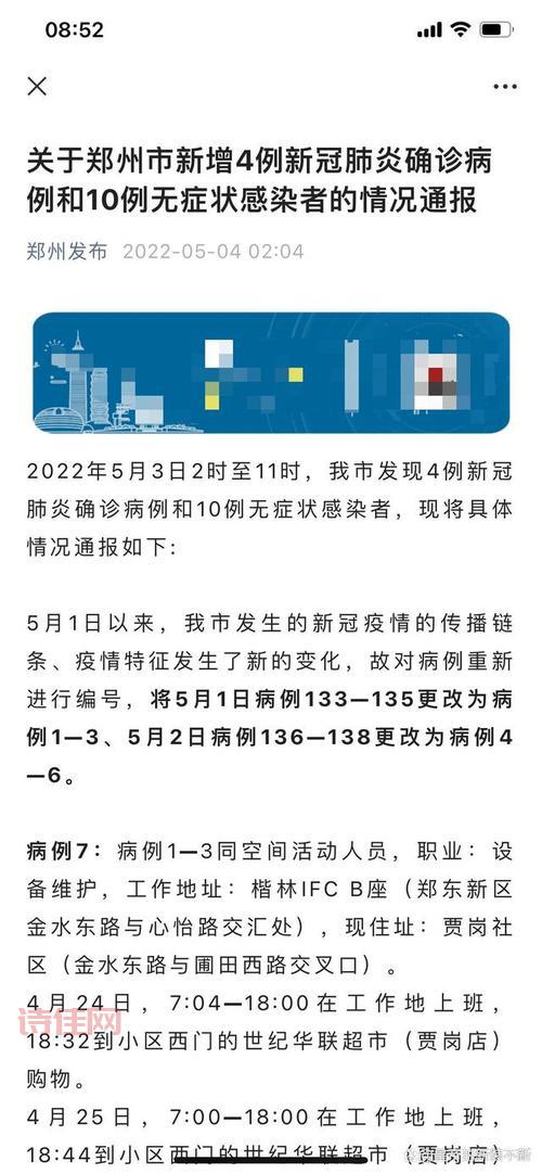 郑州疫情现在什么情况？看看官方怎么说！