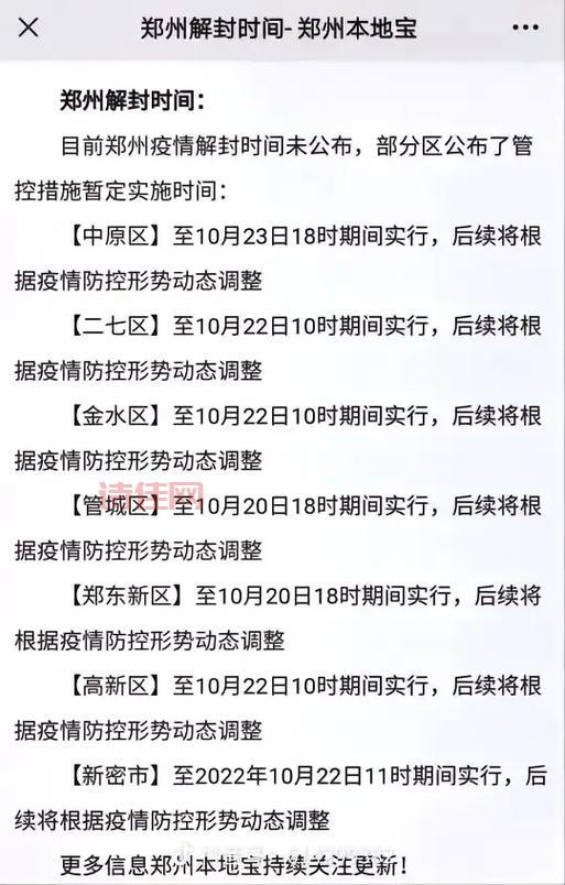 郑州疫情现在什么情况？看看官方怎么说！