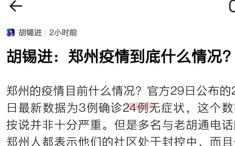 郑州疫情现在什么情况？看看官方怎么说！