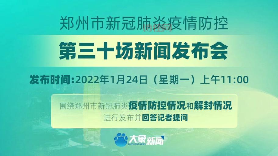 郑州疫情现在什么情况？看看官方怎么说！