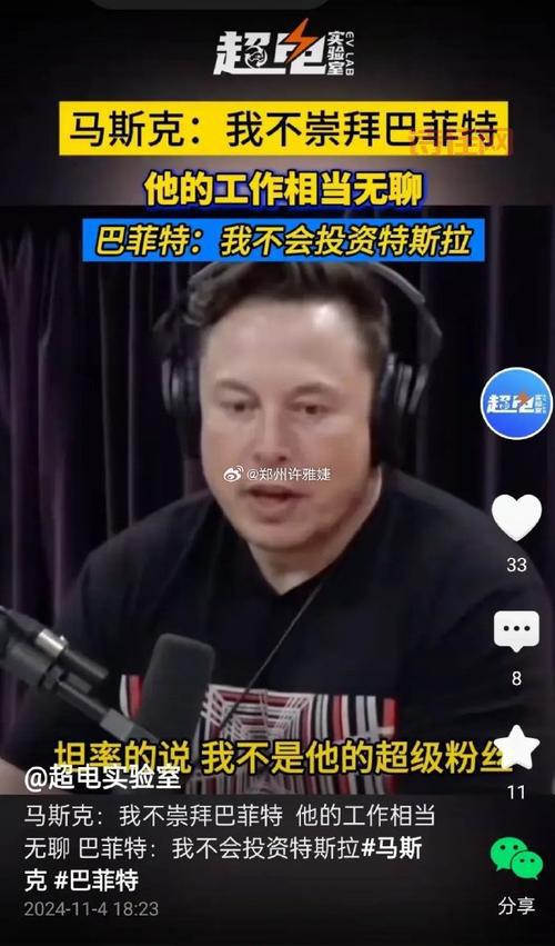 巴菲特:马斯克智商可能超过170