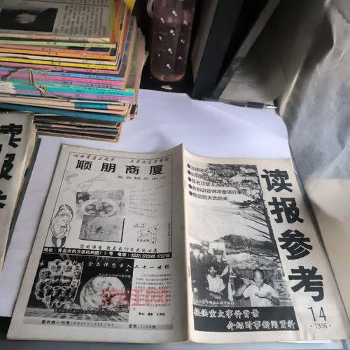读报参考