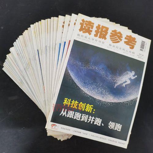 读报参考