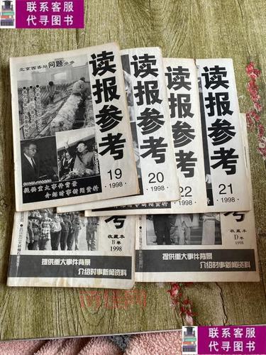 读报参考