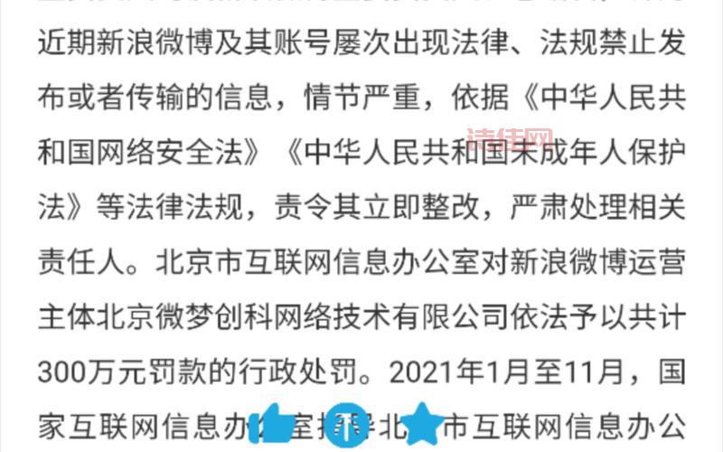 国家网信办约谈新浪微博，原因是什么？会有啥影响？