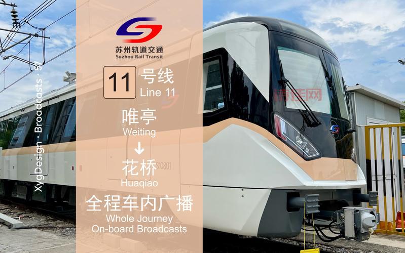 苏州轨交11号线预计6月运营