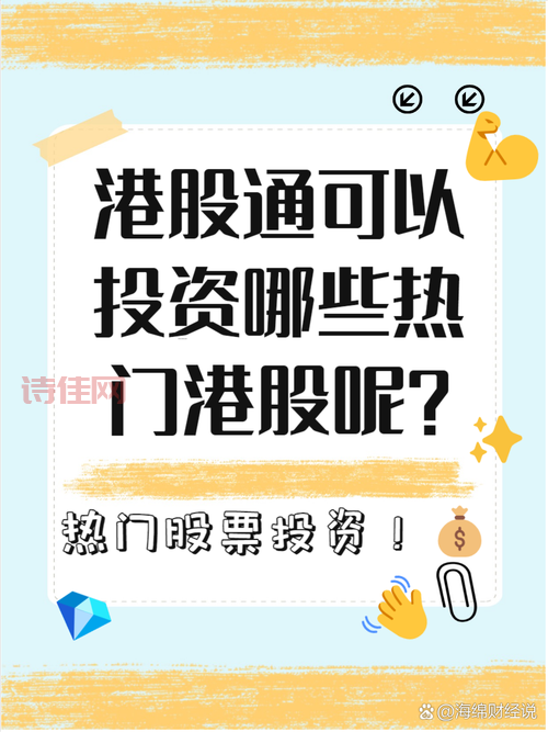 港股直通车