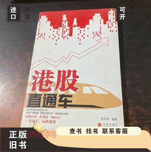 港股直通车