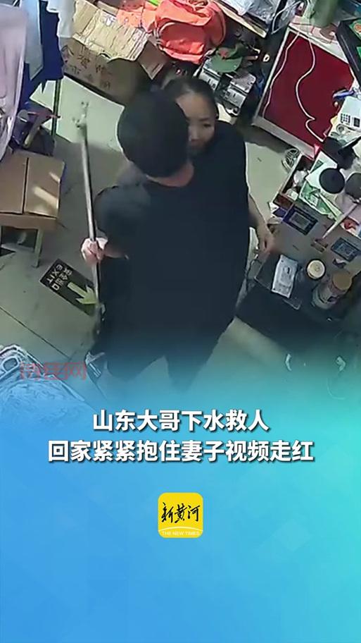 高速上救人的山东大哥找到了