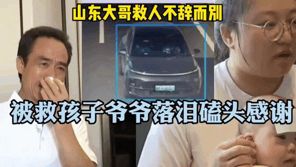 高速上救人的山东大哥找到了