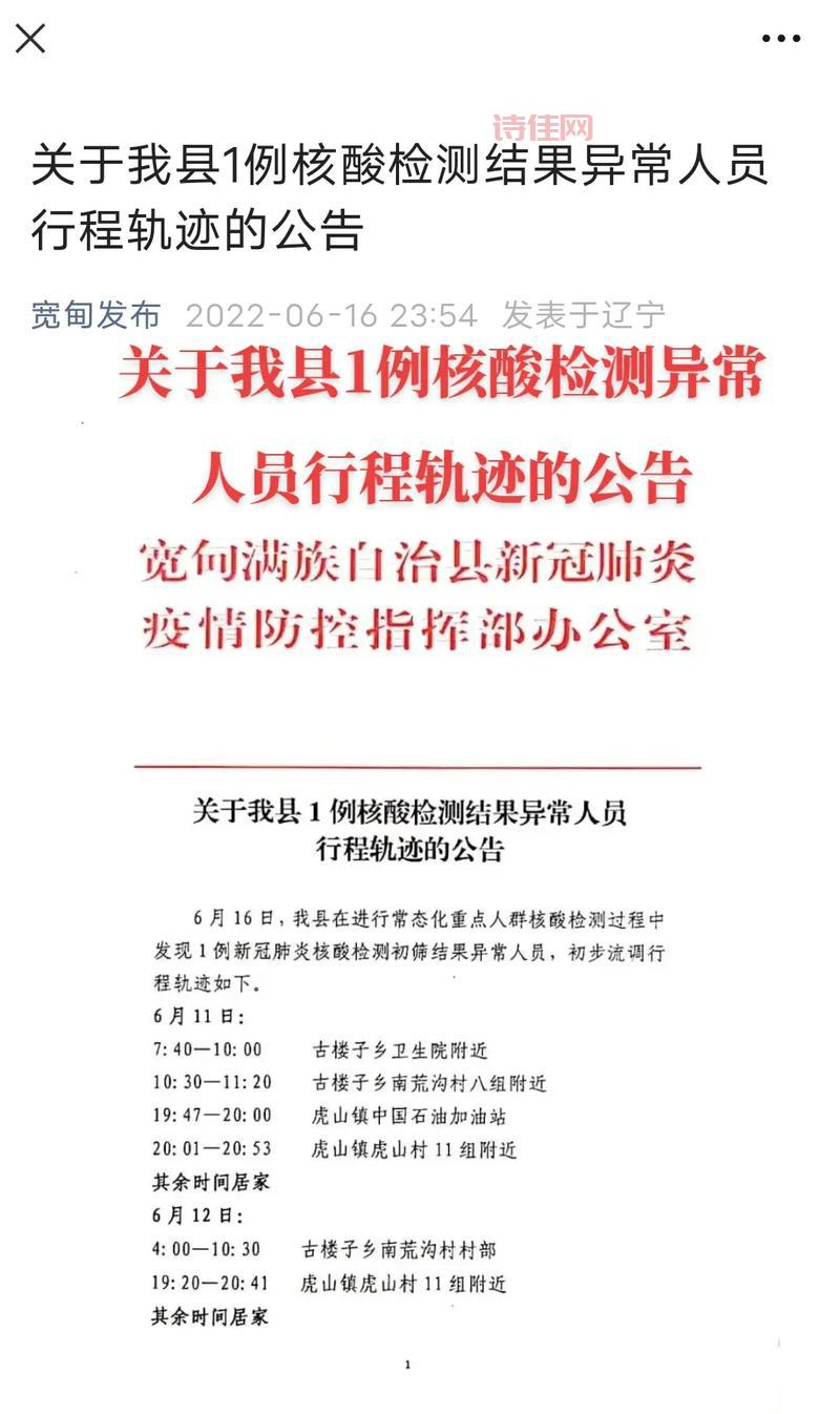 警惕！鞍山核酸检测异常人员轨迹已公布！