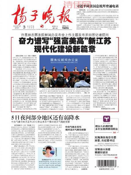 扬子晚报投稿