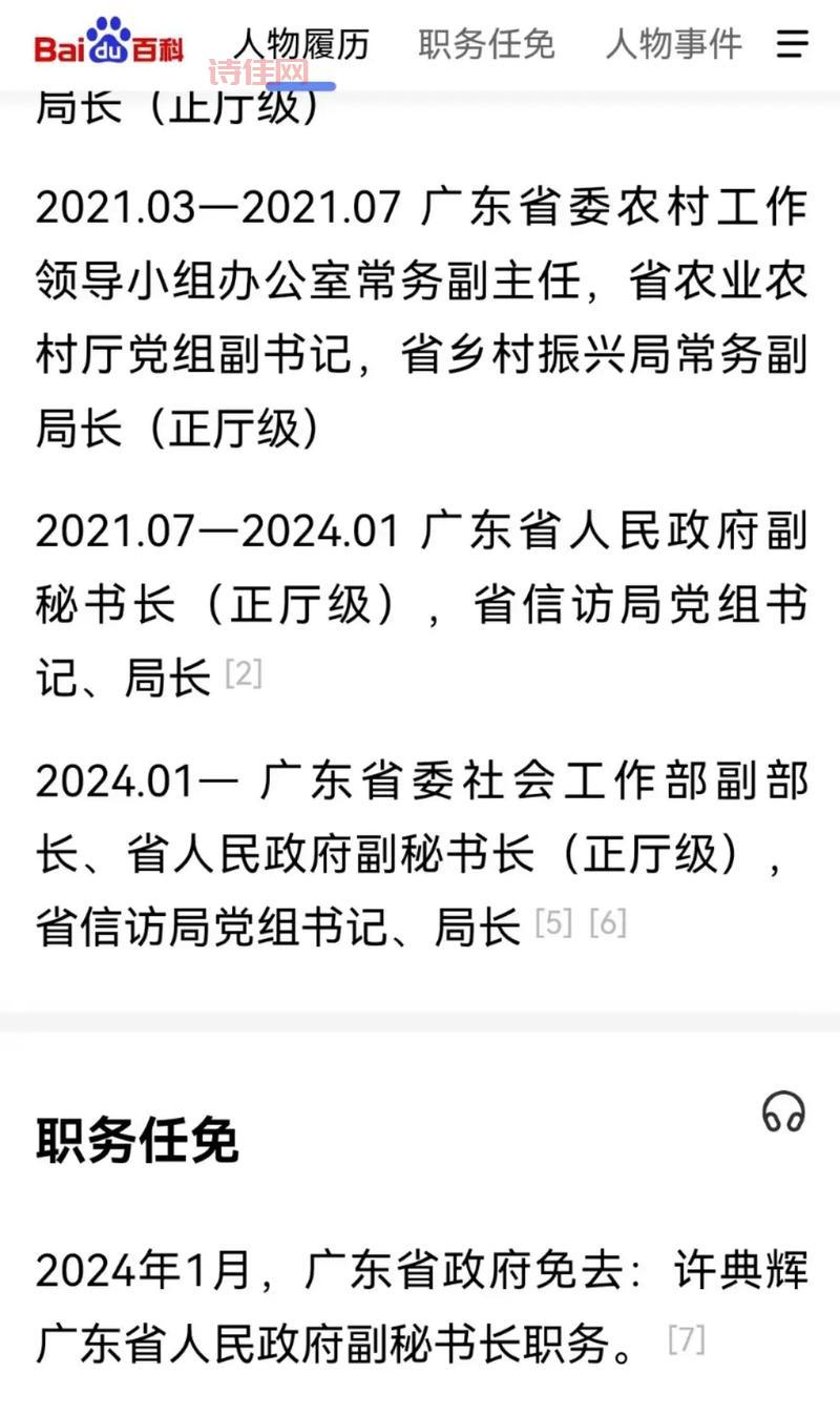 广东省人民政府任免工作人员