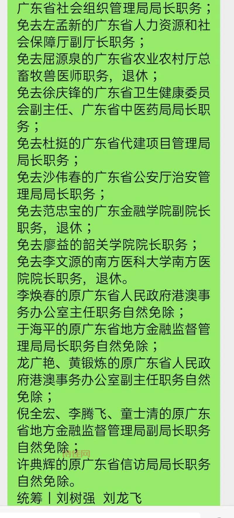 广东省人民政府任免工作人员