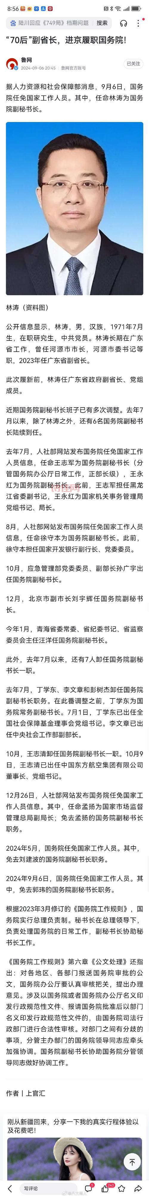 广东省人民政府任免工作人员
