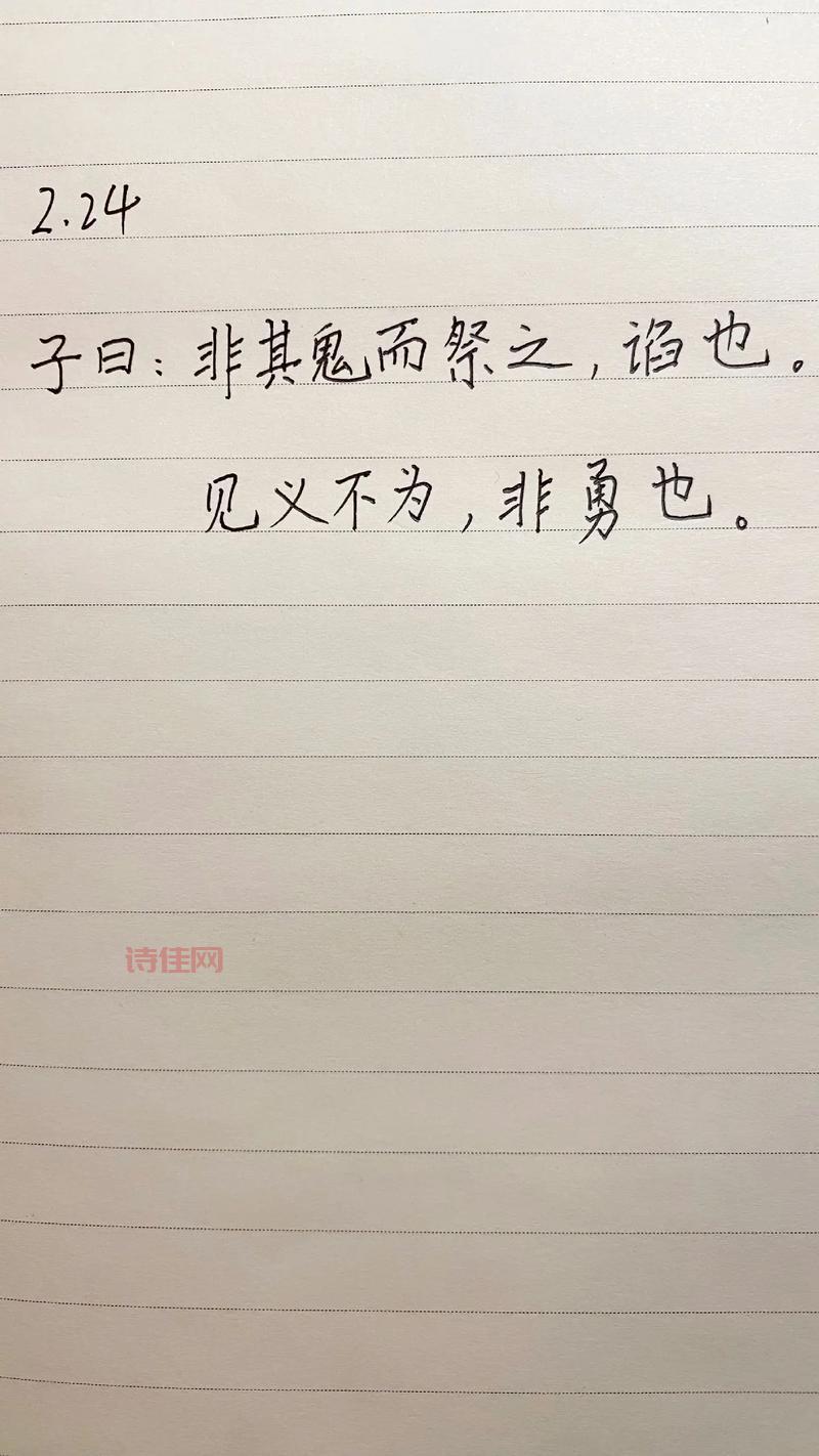 见义不为