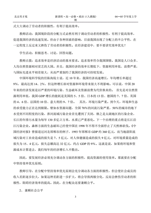 效率优先兼顾公平