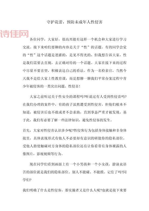 预防未成年女受到侵害，这些方法简单有效！