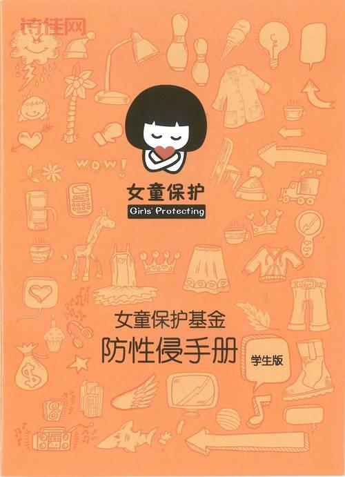 预防未成年女受到侵害，这些方法简单有效！