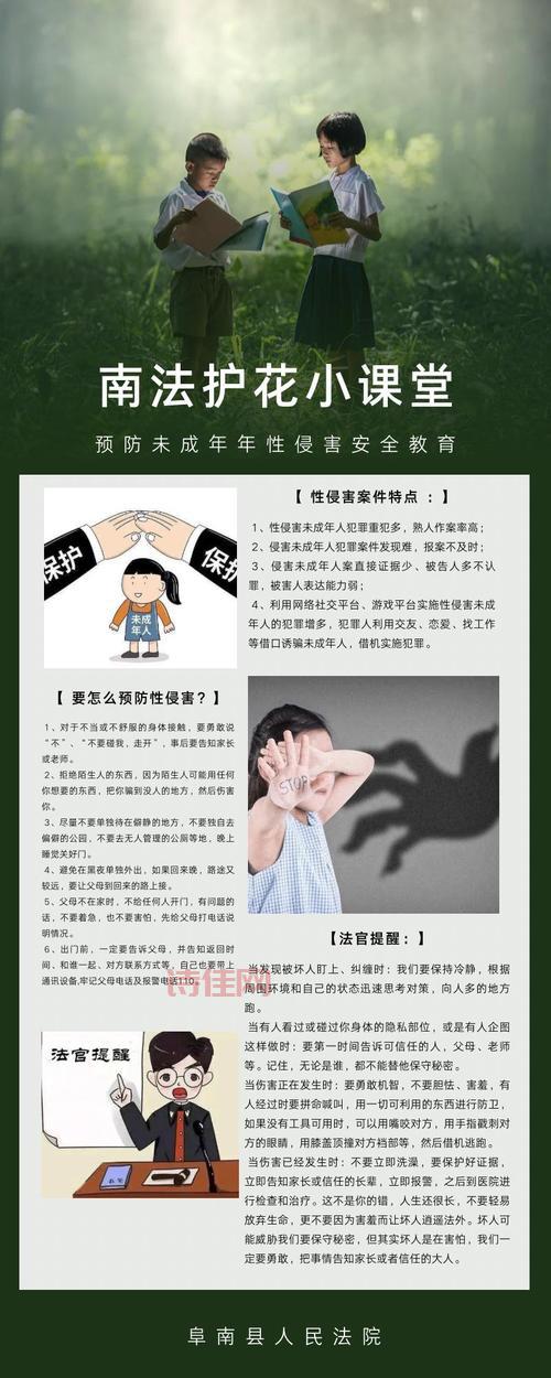 预防未成年女受到侵害，这些方法简单有效！