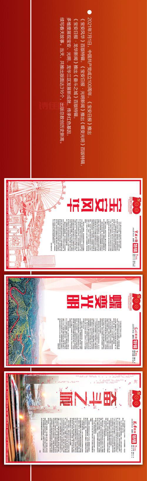 深圳宝安日报