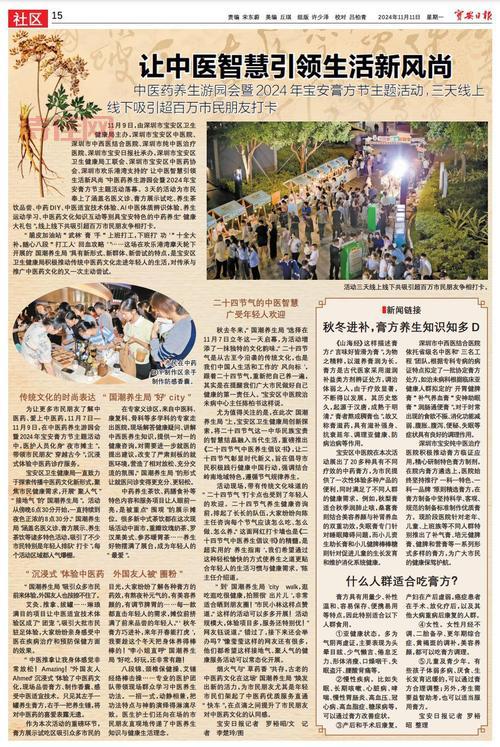 深圳宝安日报