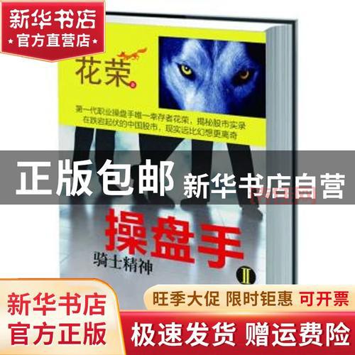 操盘手花荣