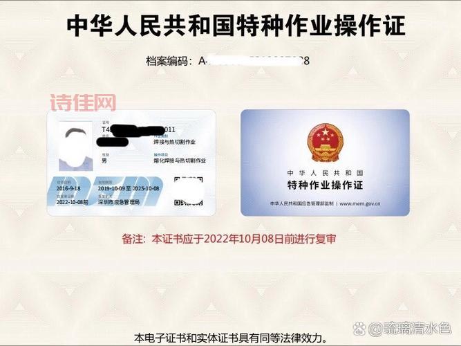 特种作业操作证件查询