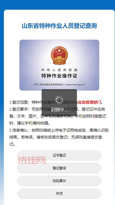 特种作业操作证件查询