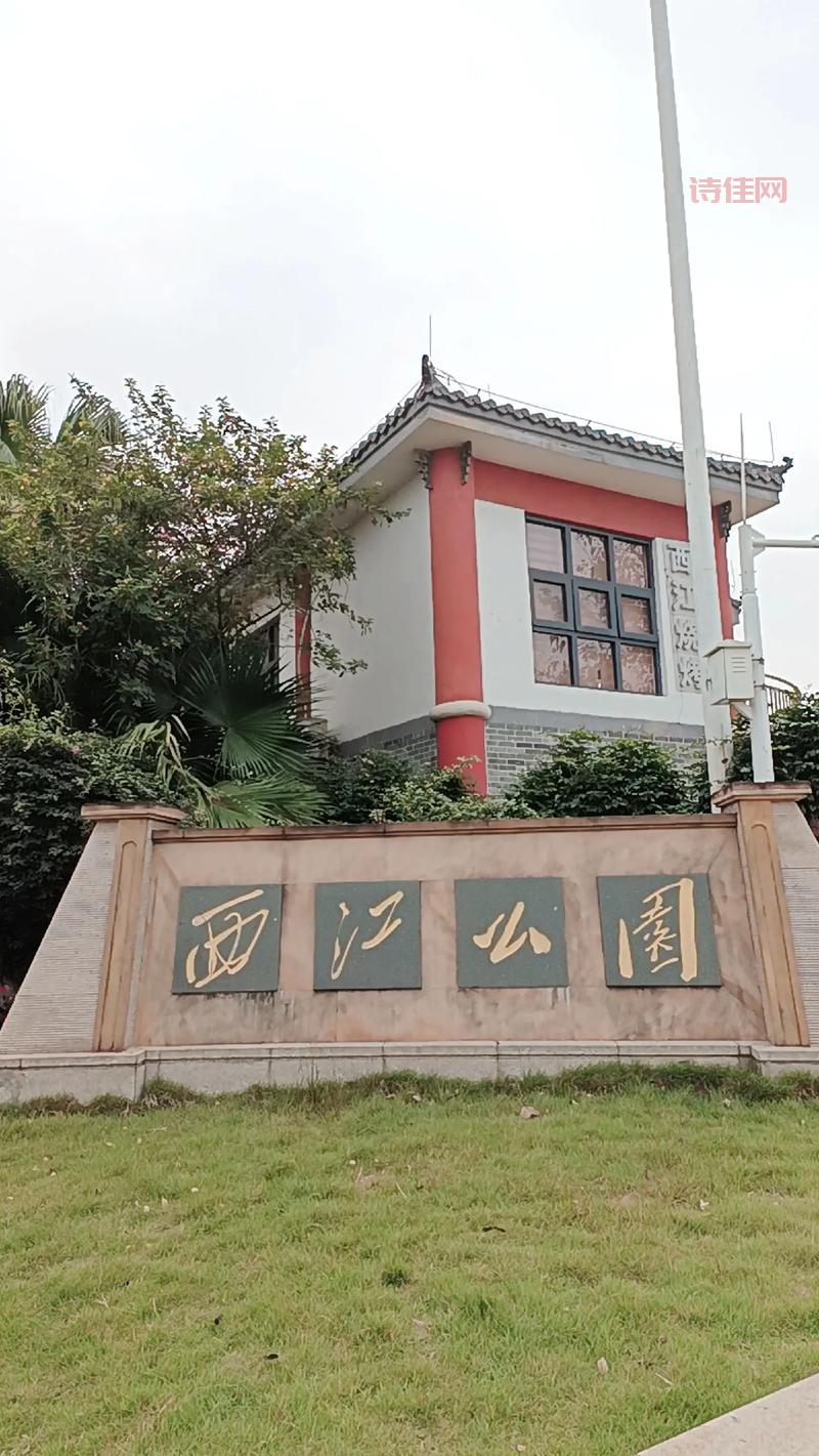 江头公园