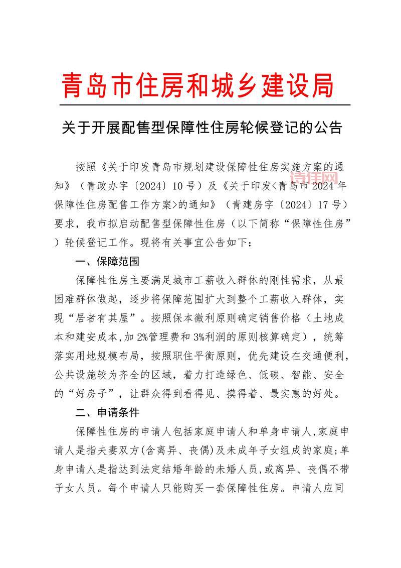 保障房申请条件