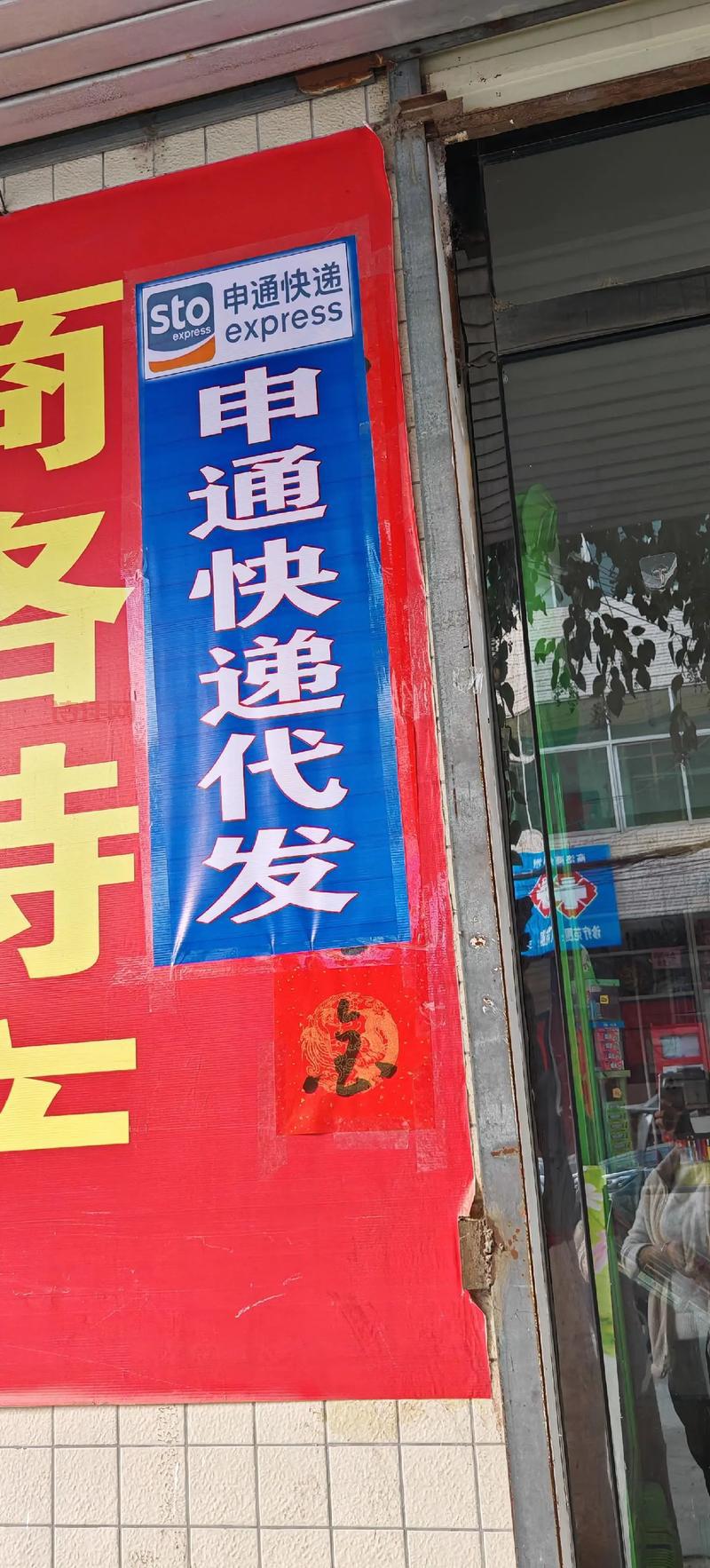 申通上市