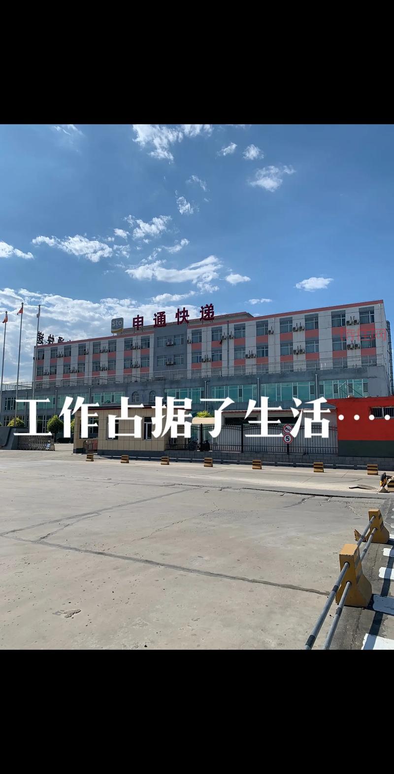 申通上市