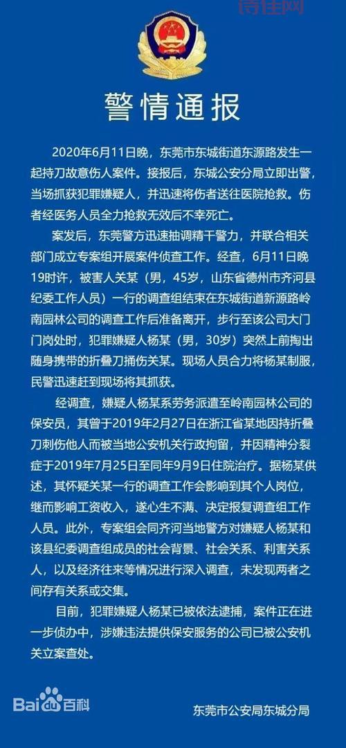 男子持刀伤人案警方通报：事件经过及伤者救治情况！